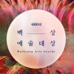 Baeksang Arts Awards