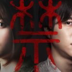 A Última Invocação, filme de Hideo Nakata, chega aos cinemas brasileiros no mês do Halloween